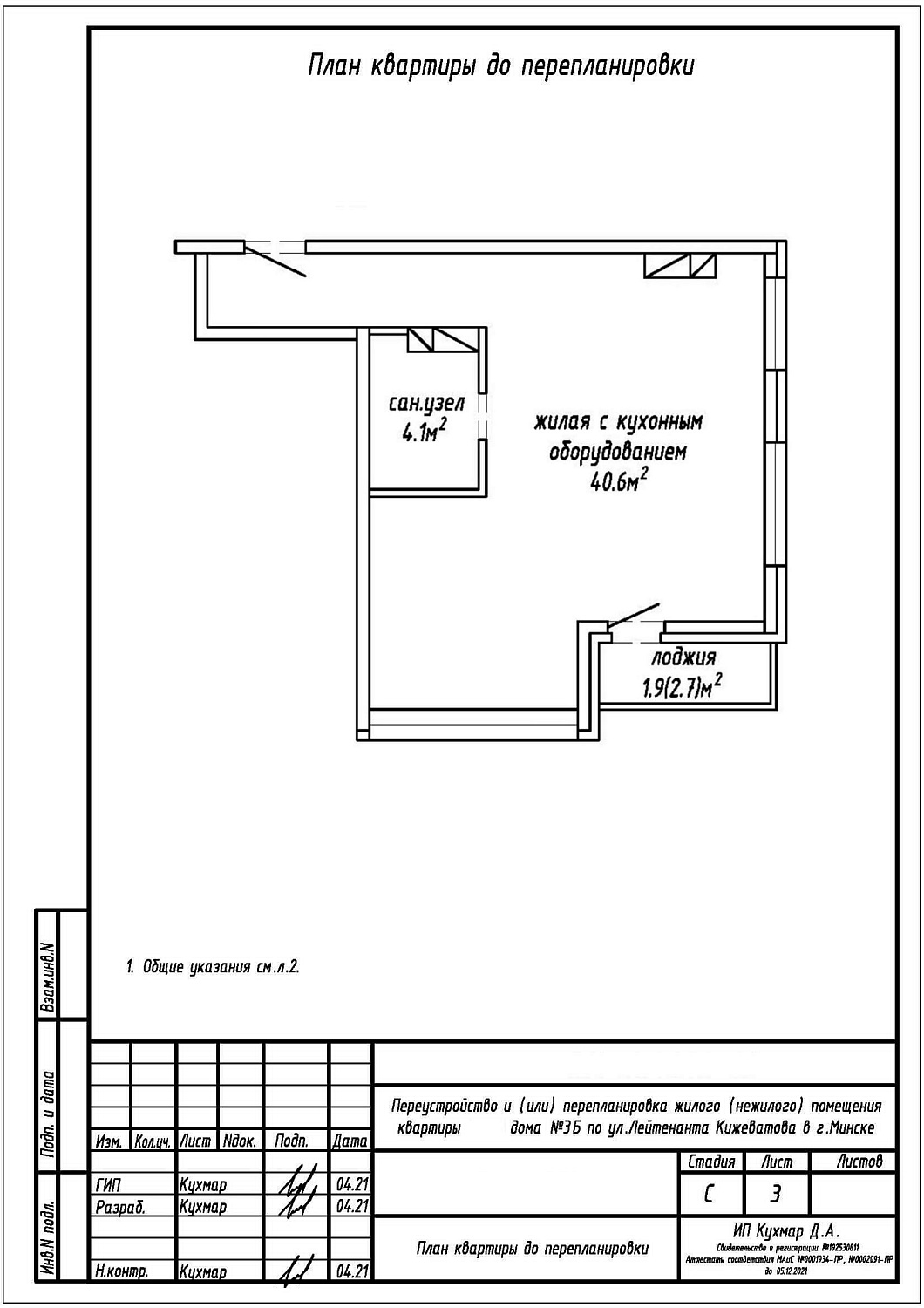 ул. Кижеватова, 3Б_1