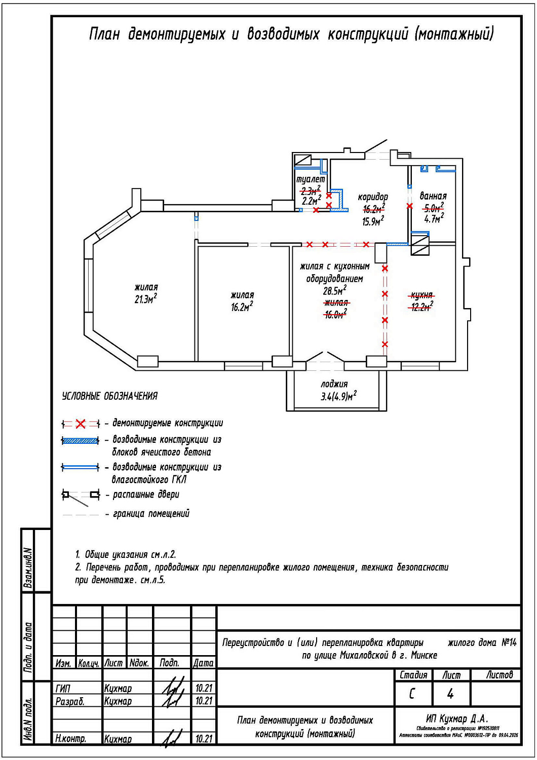 ул. Михаловская, 14