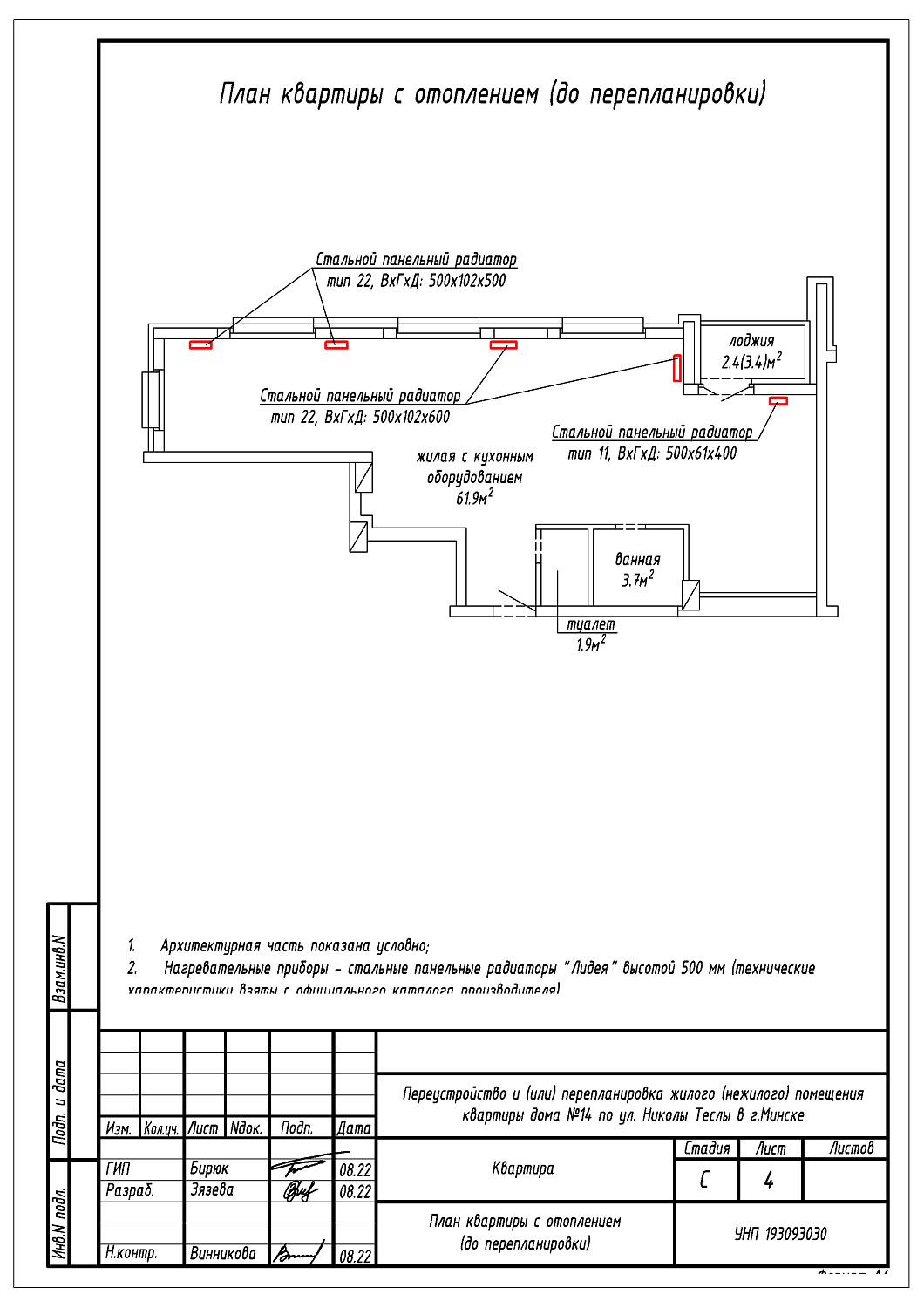 Перепланировка квартиры ул. Теслы, 14 в г.Минске