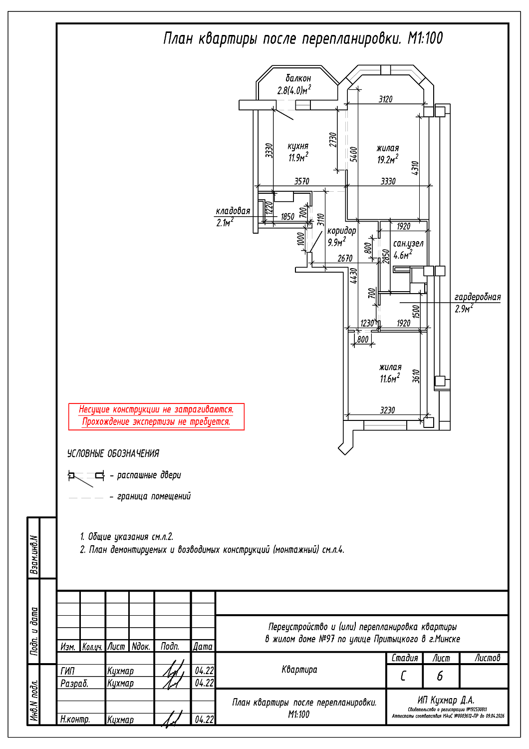 ул. Притыцкого, 97