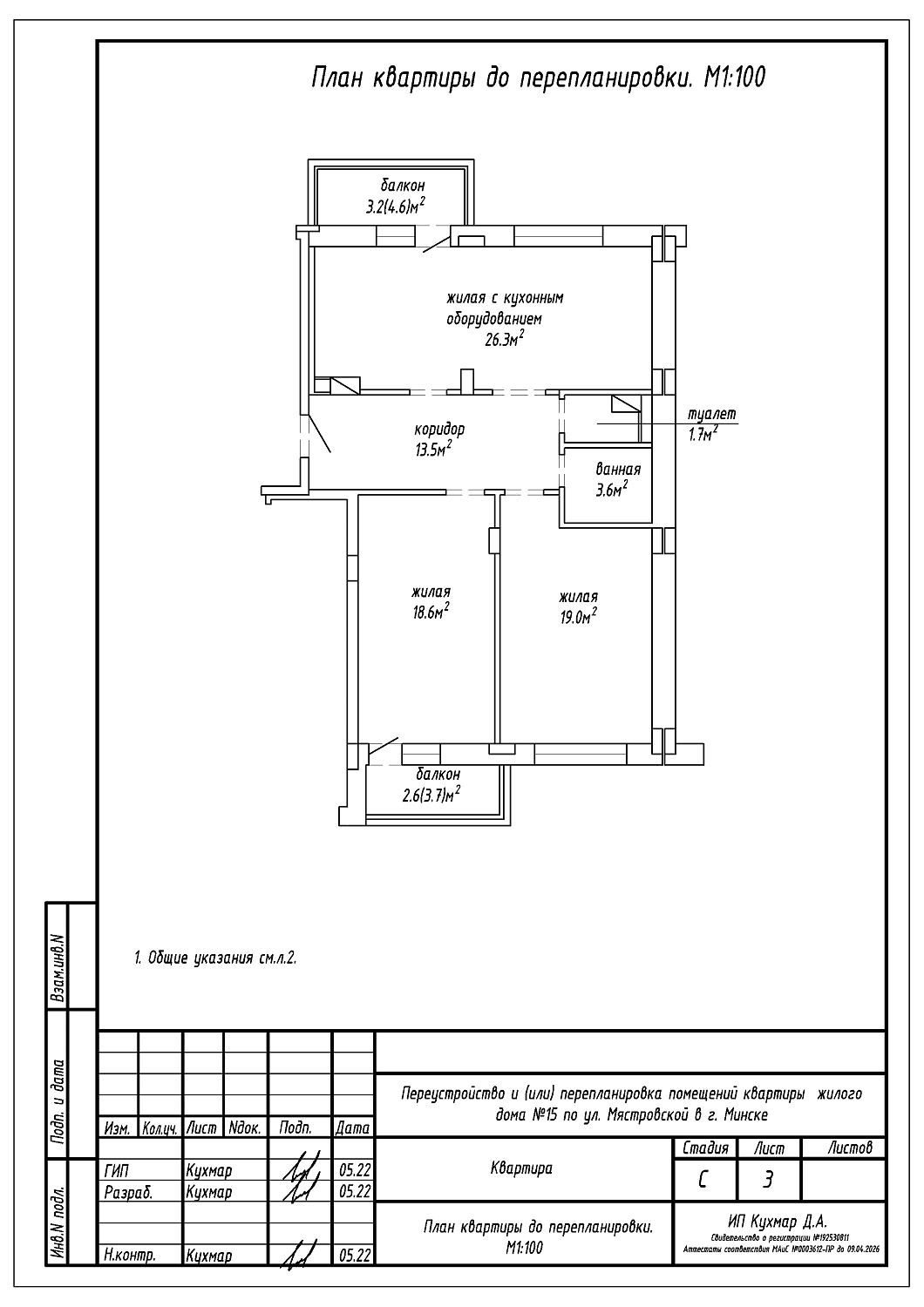 ул. Мястровская, 15