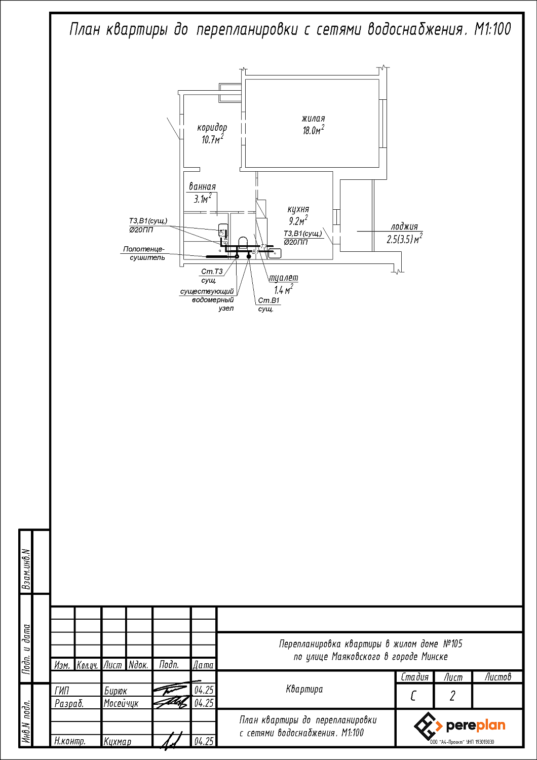 ул. Маяковского, 105
