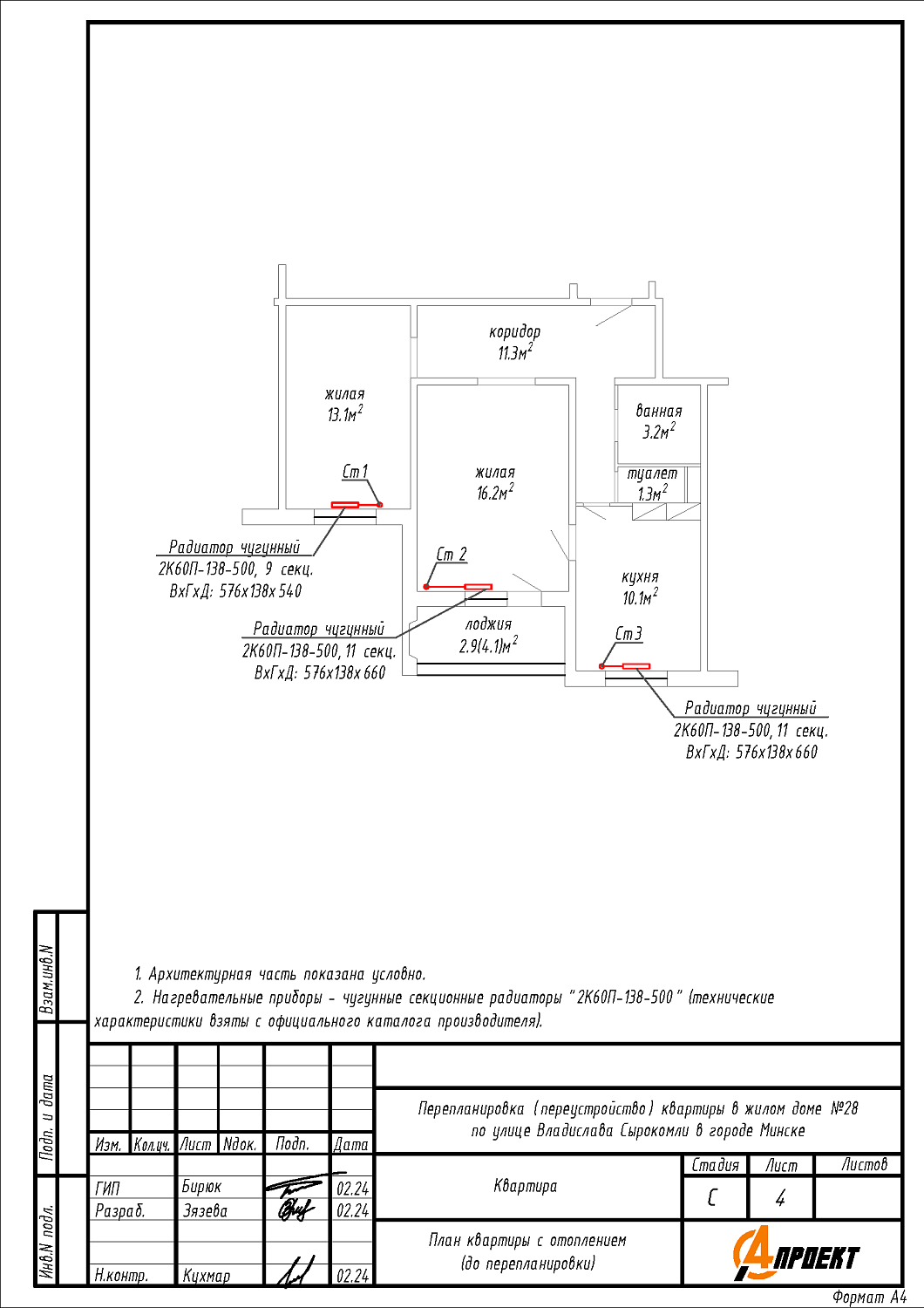 ул. Сырокомли, 28