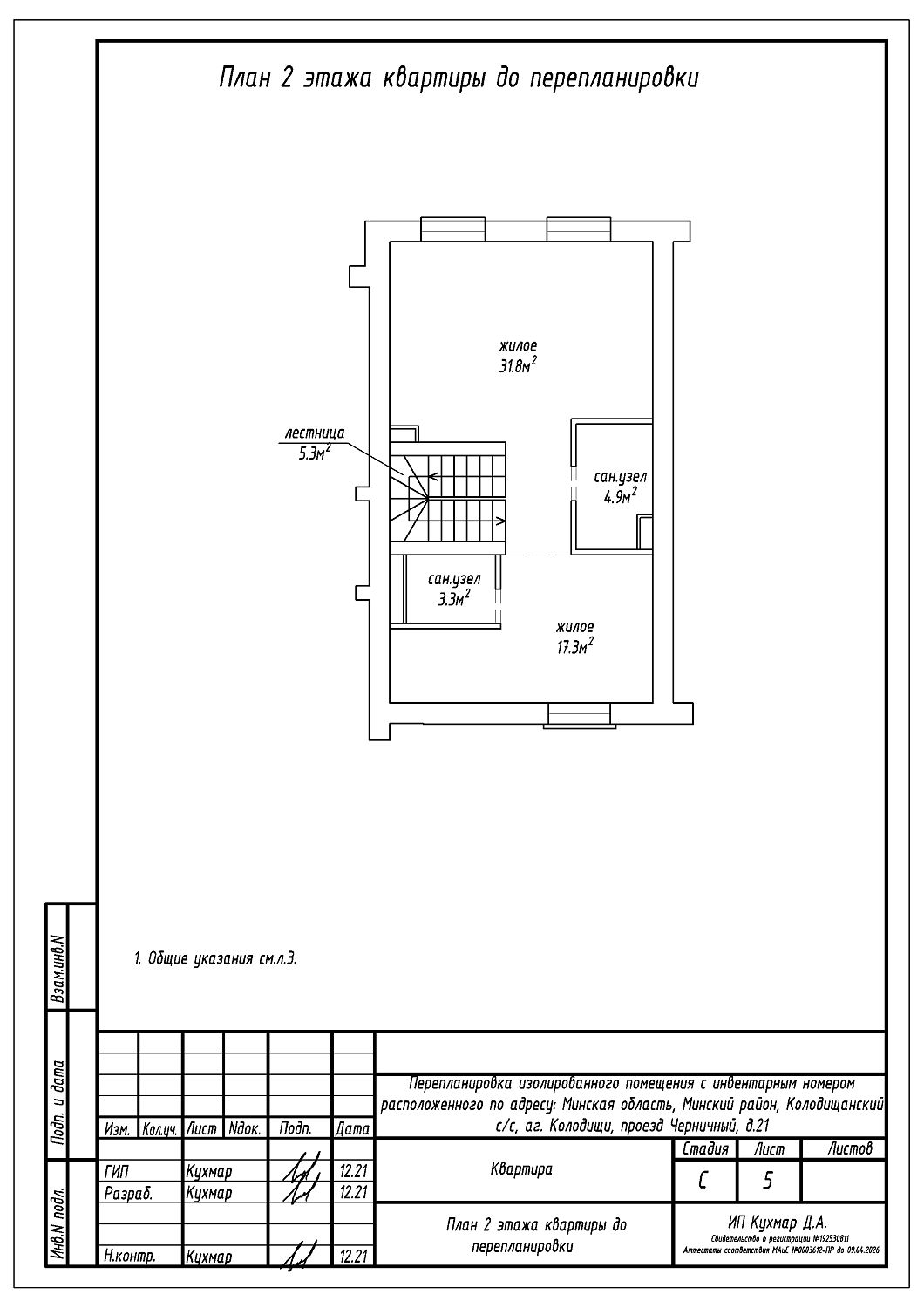 пр-д Черничный, 21