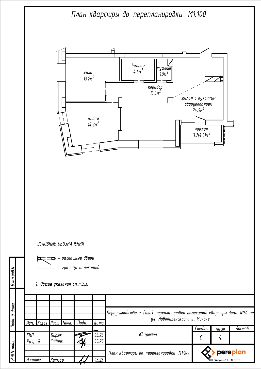 ул. Нововиленская, 61