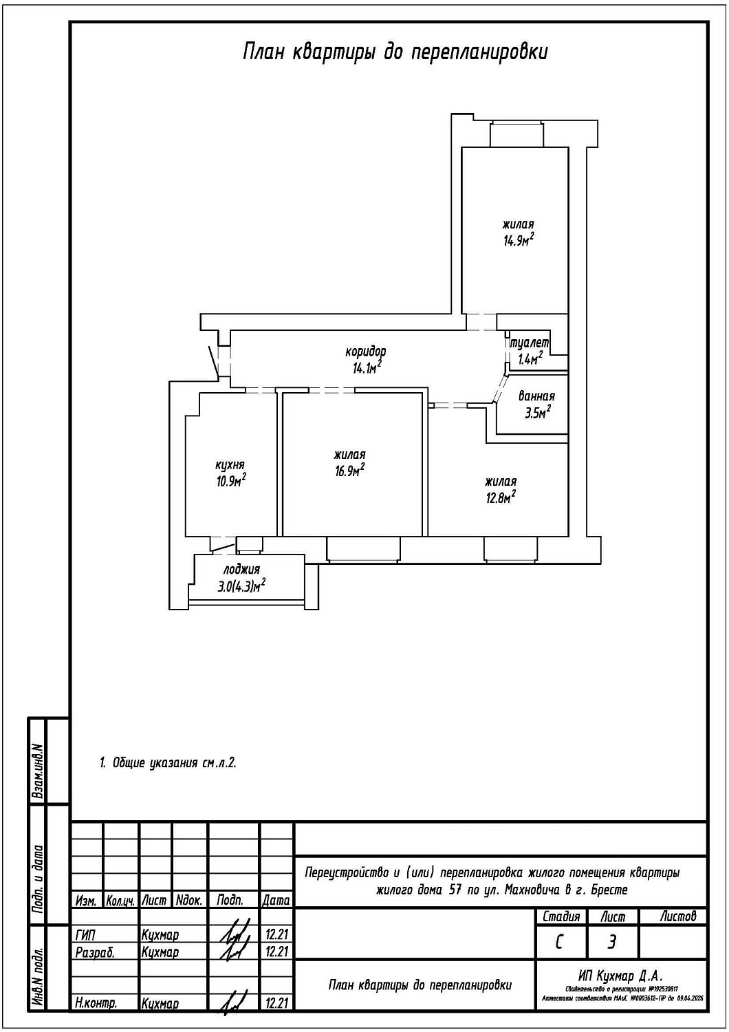 ул. Махновича, 57