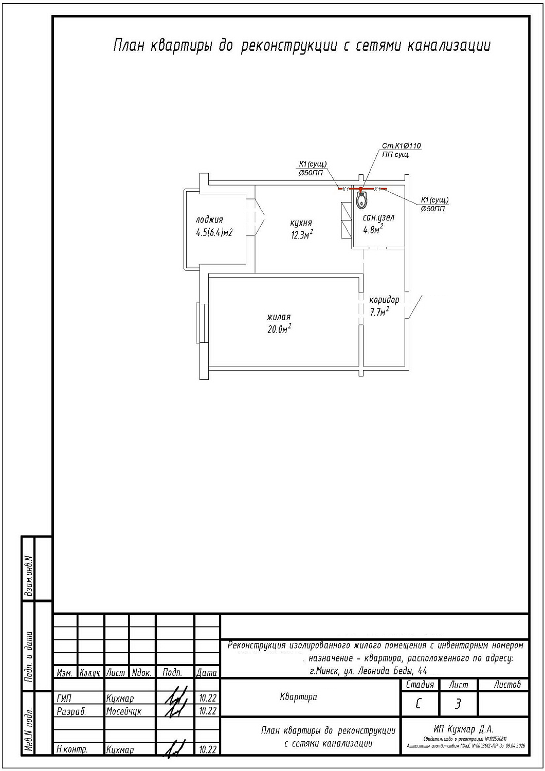 ул. Леонида Беды, 44
