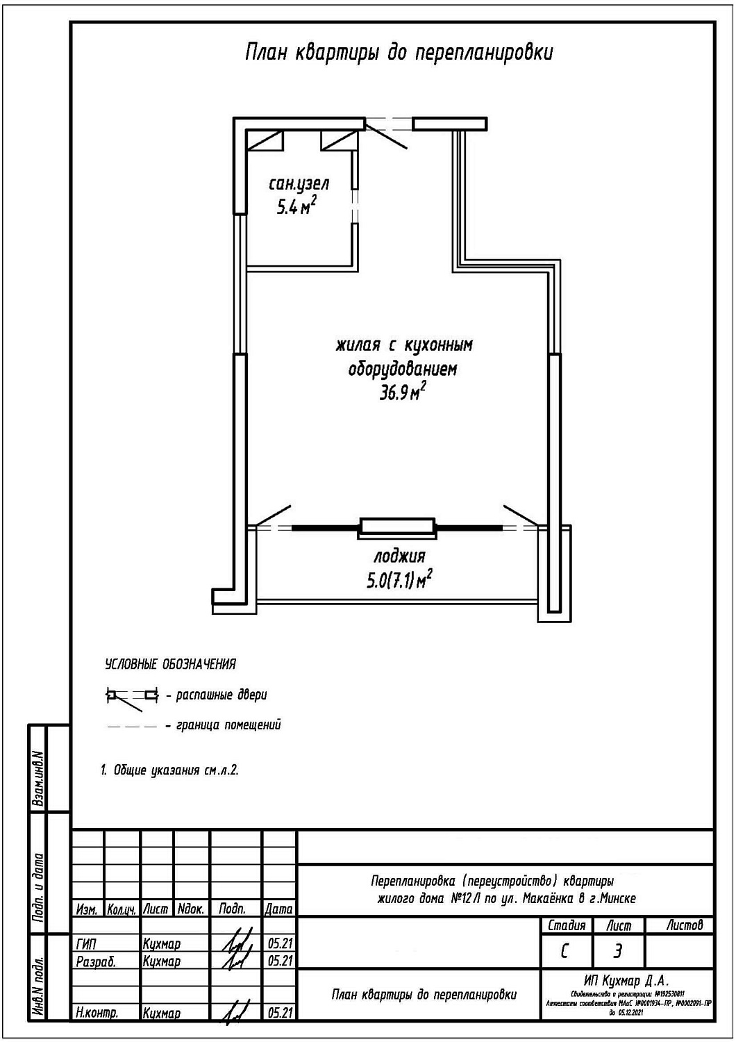 ул. Макаёнка, 12Л_1