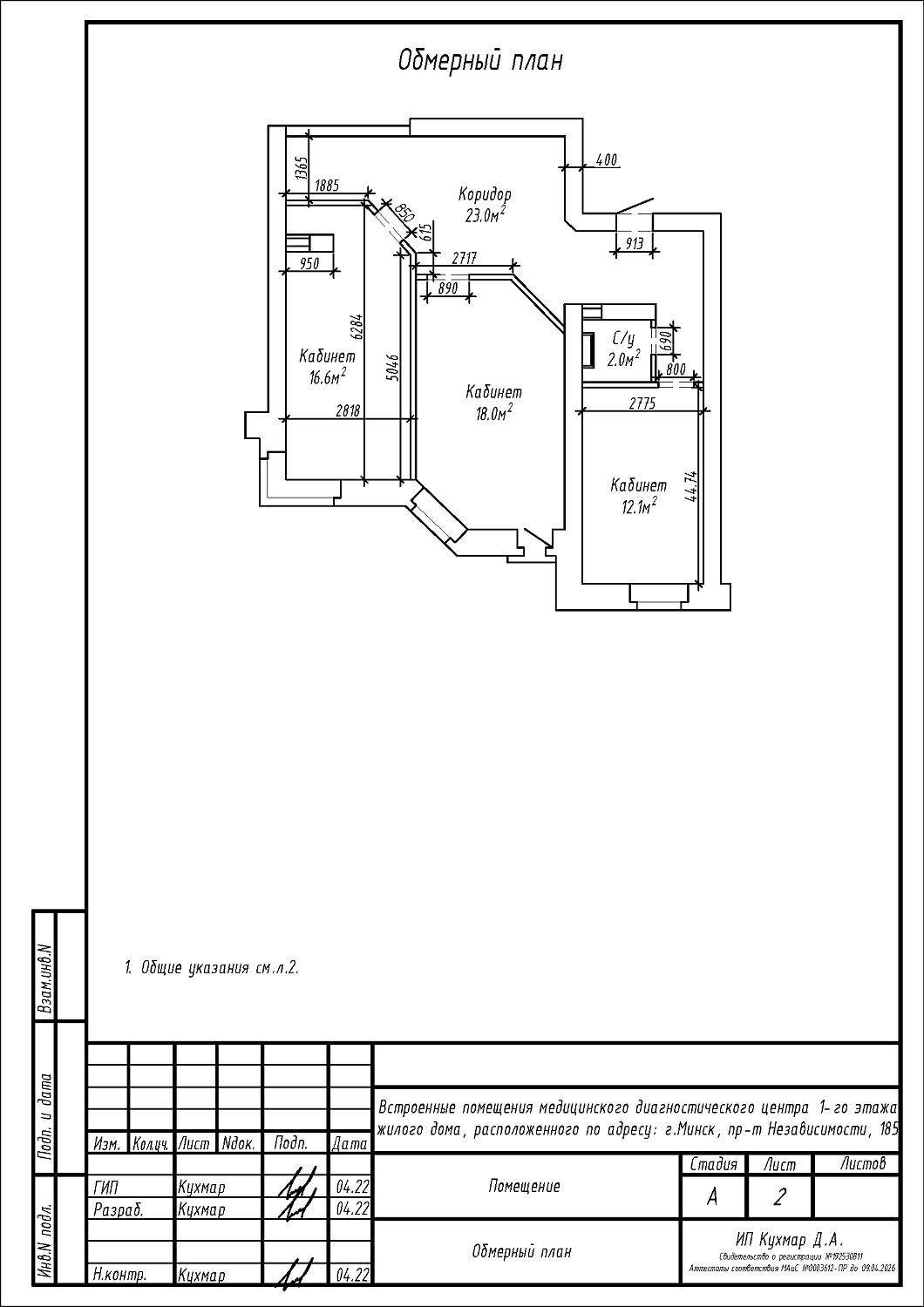 пр-т. Независимости, 185 – Эскизный