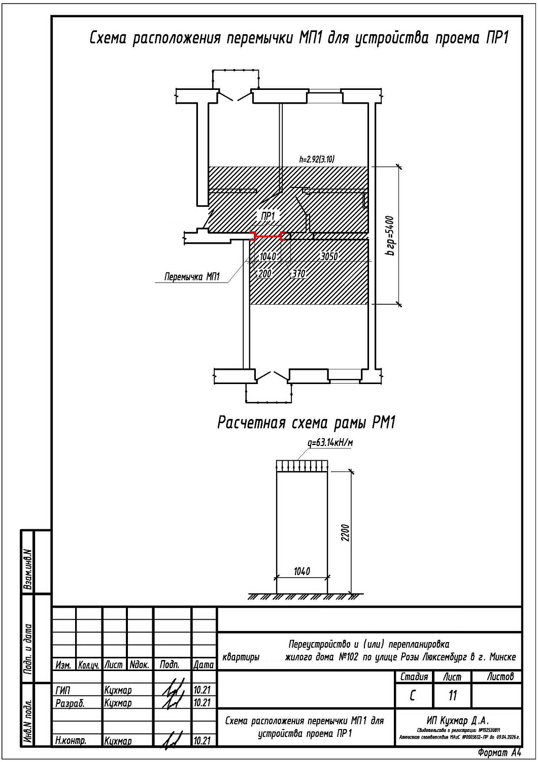  ул. Розы Люксембург, 102