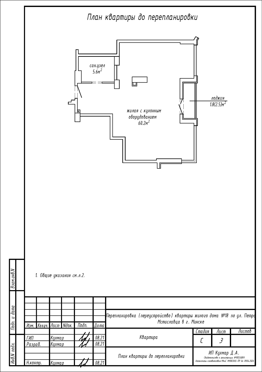 ул. Петра Мстиславца, 18_2