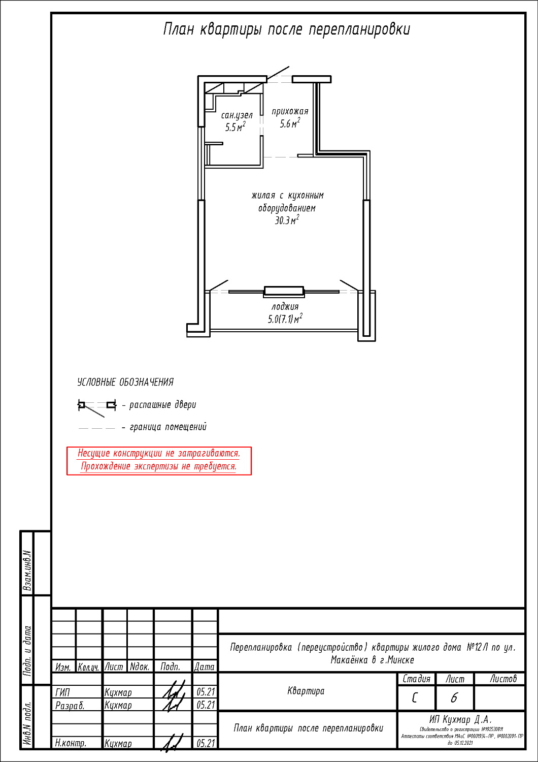 ул. Макаёнка, 12Л_3
