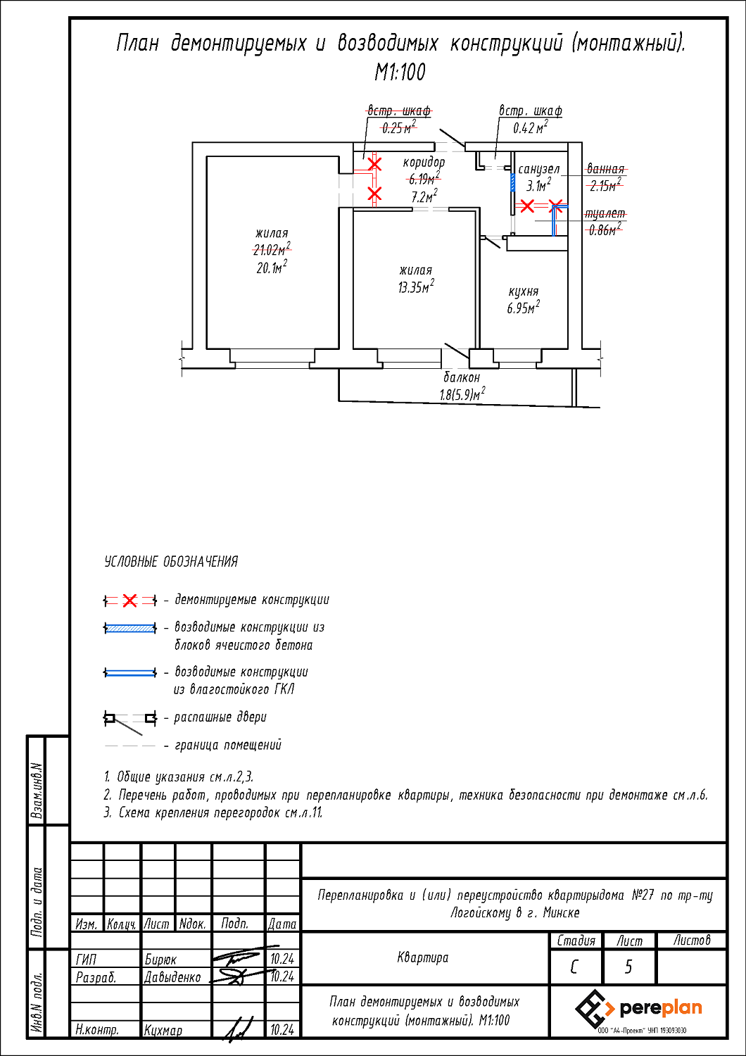 тр-т Логойский, 27