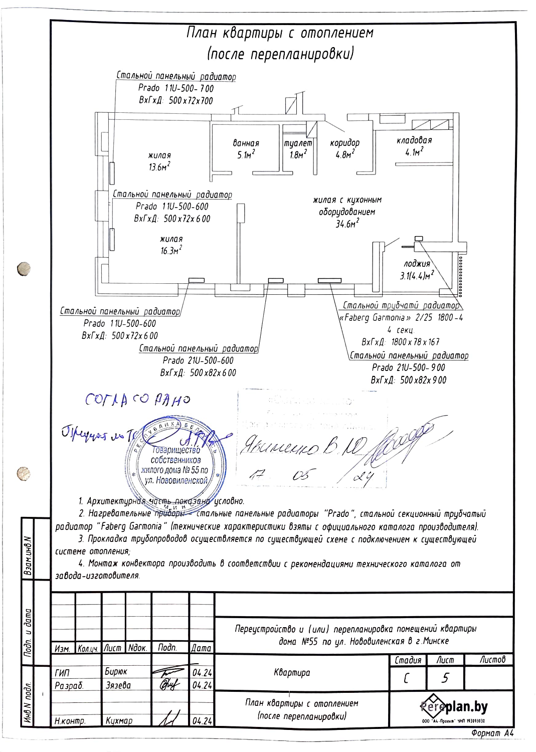 ул. Нововиленская, 55