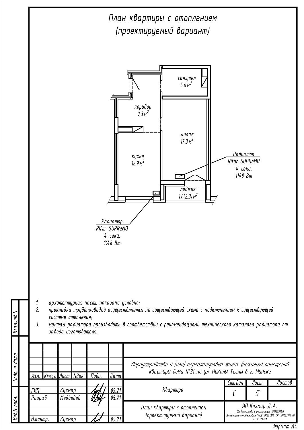 ул. Николы Теслы, 21_3