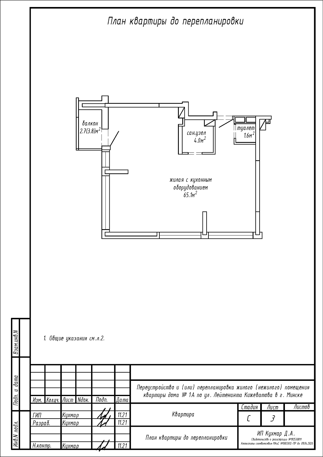 ул. Кижеватова, 1А_2