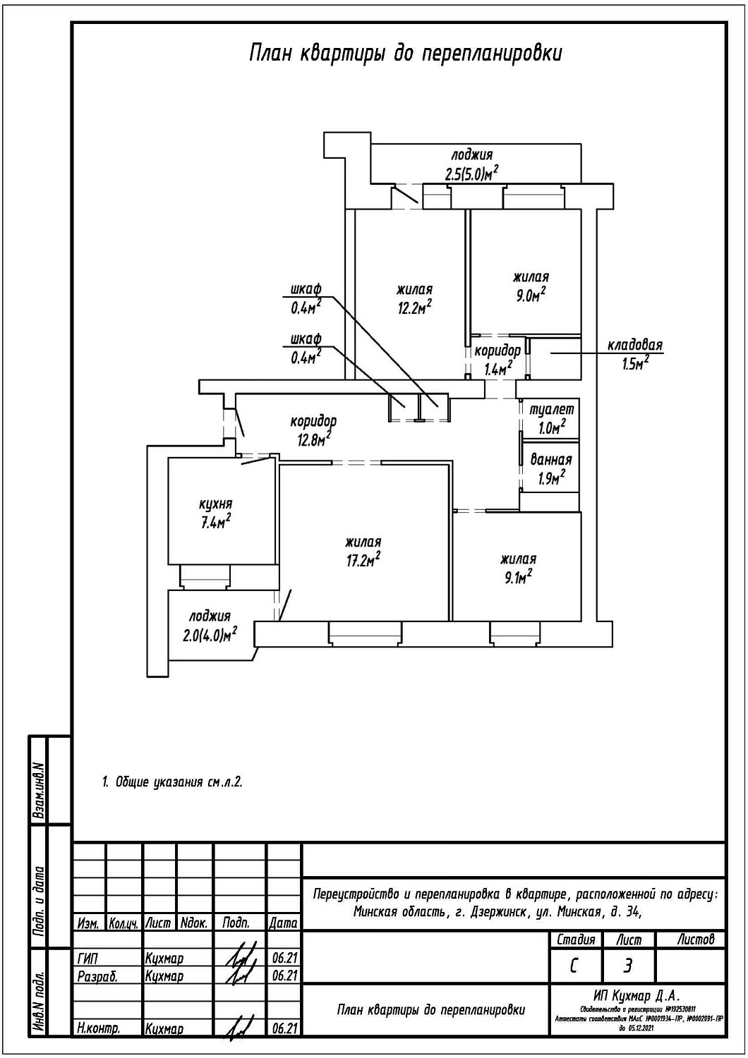 ул. Минская, 34