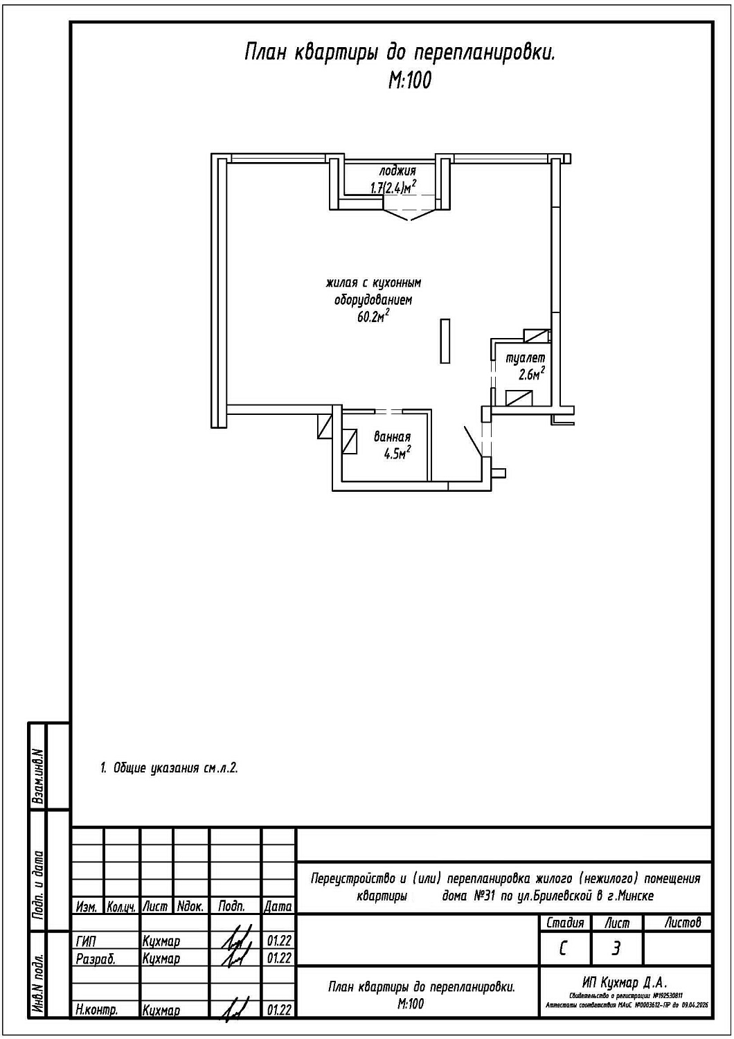 Перепланировка квартиры по ул. Брилевская, 31