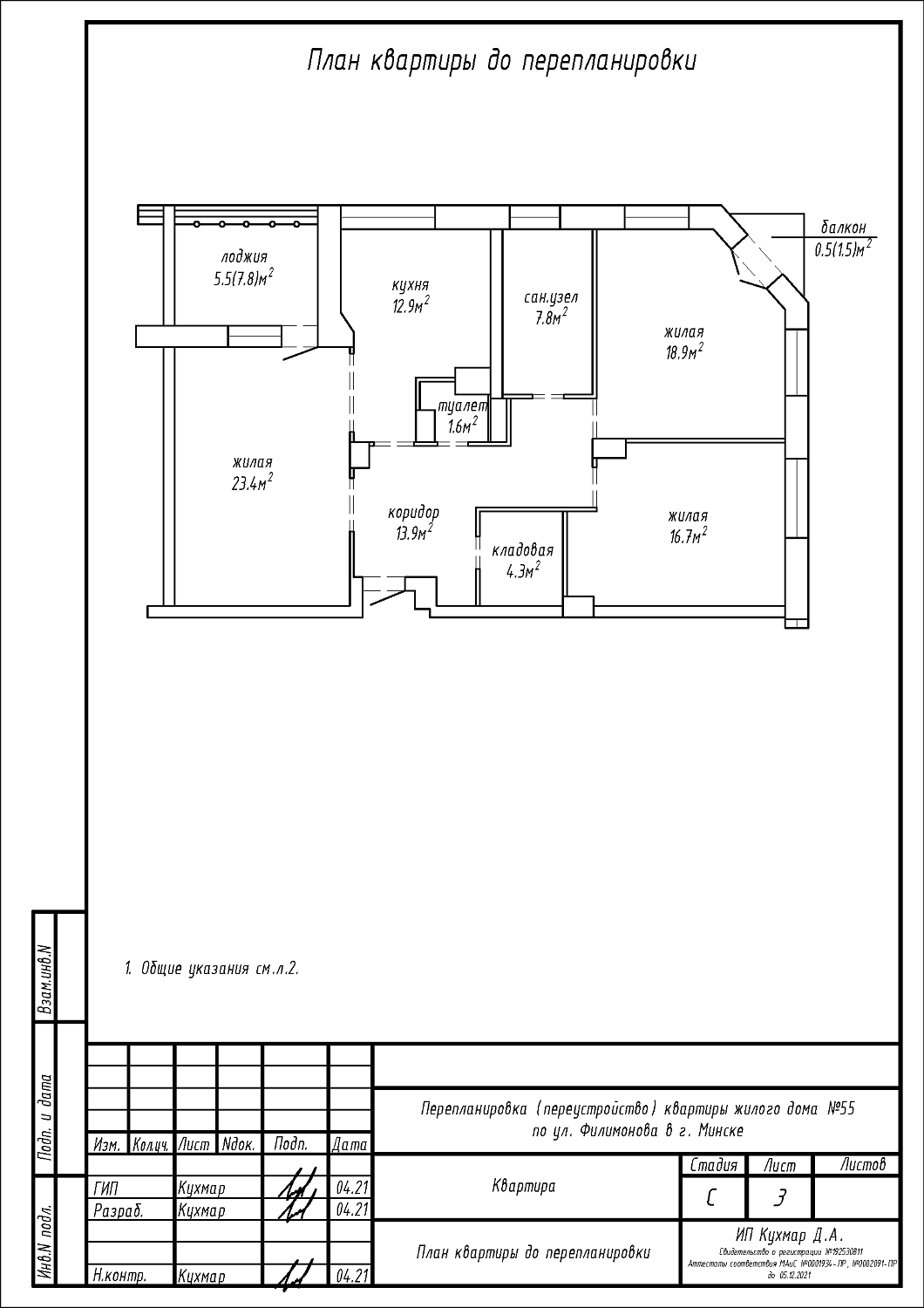 ул. Филимонова, 55