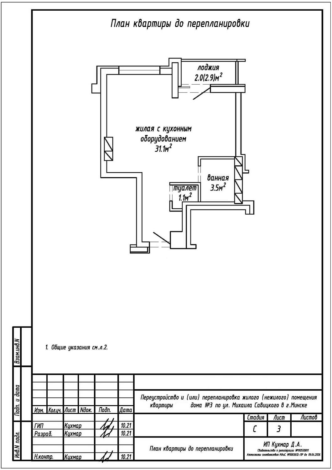 ул. Савицкого, 3