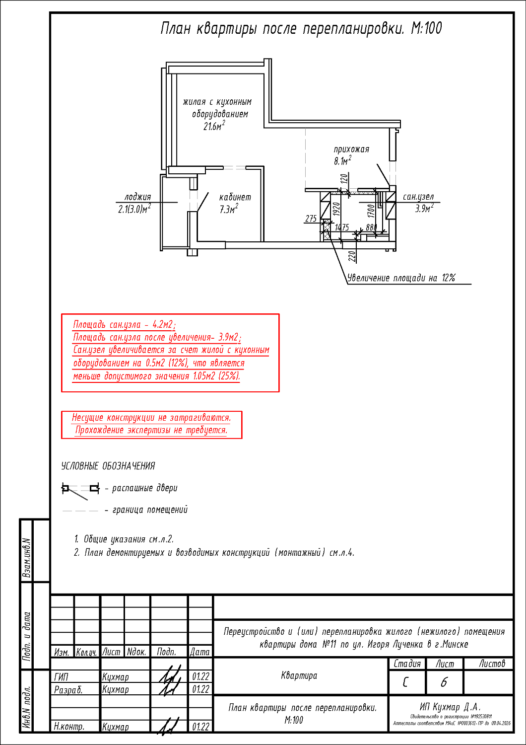 ул. Игоря Лученка, 11_4