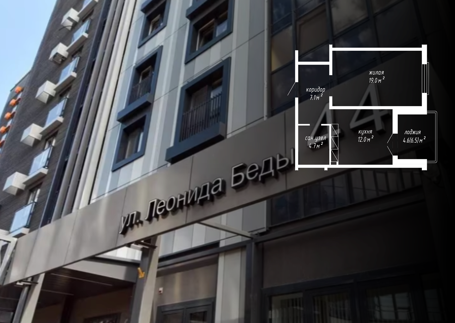 ул. Леонида Беды, 44_4