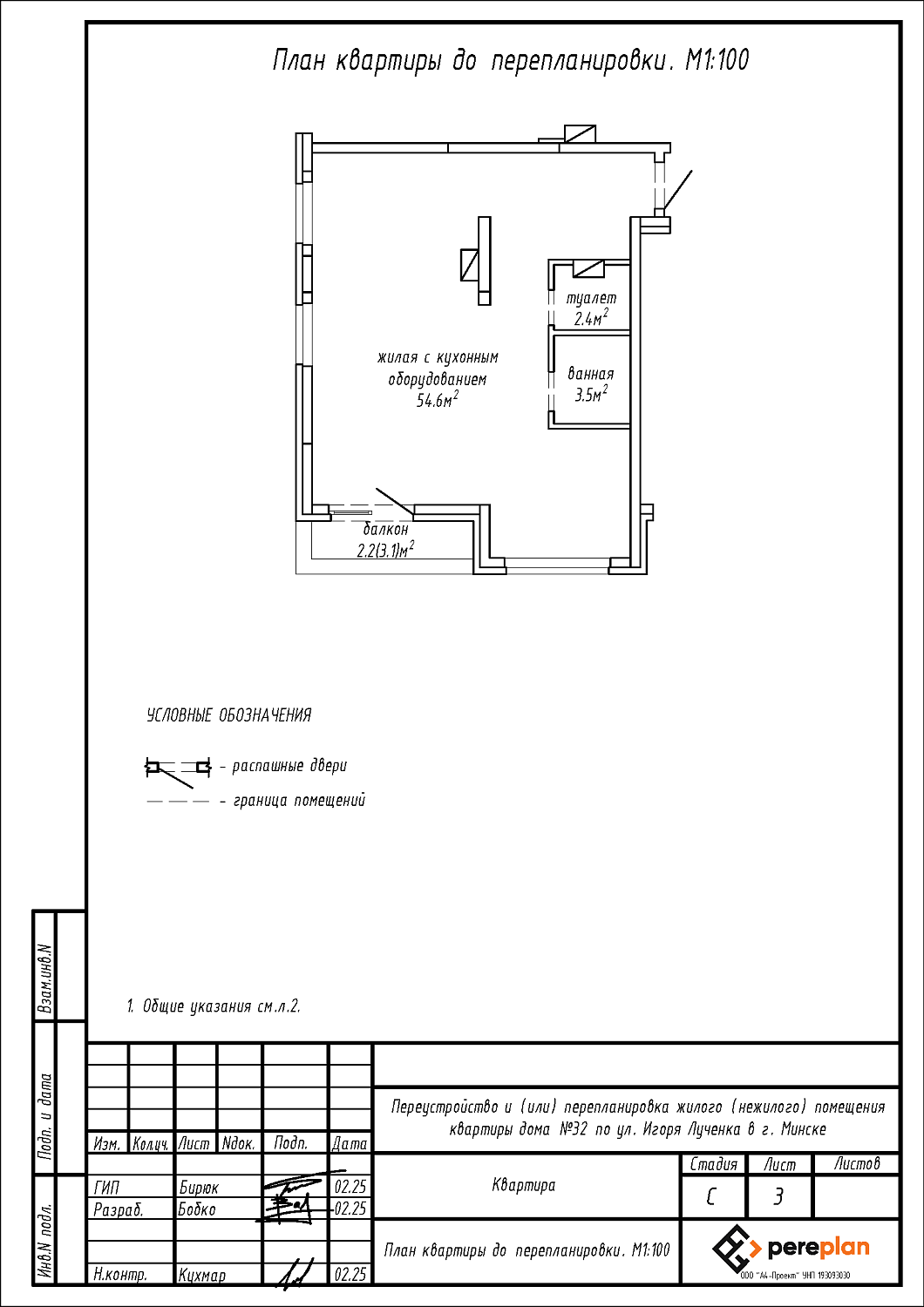 ул. Игоря Лученка, 32