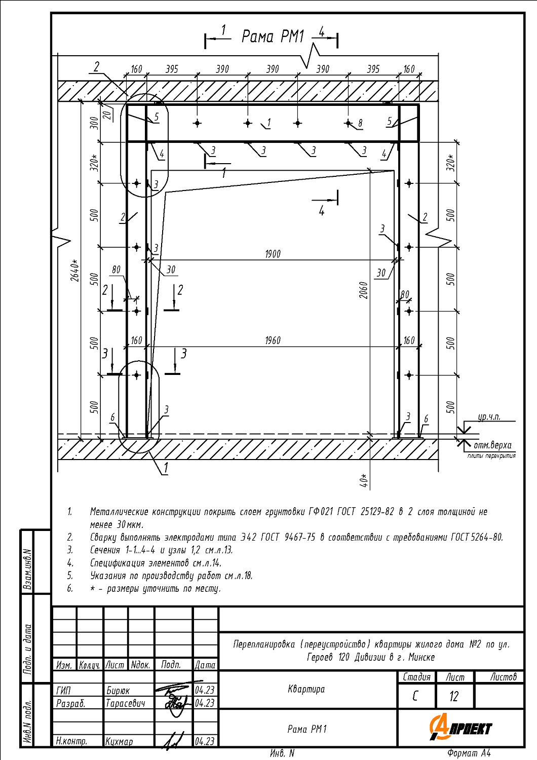 ул. Героев 120-й Девизии, 2