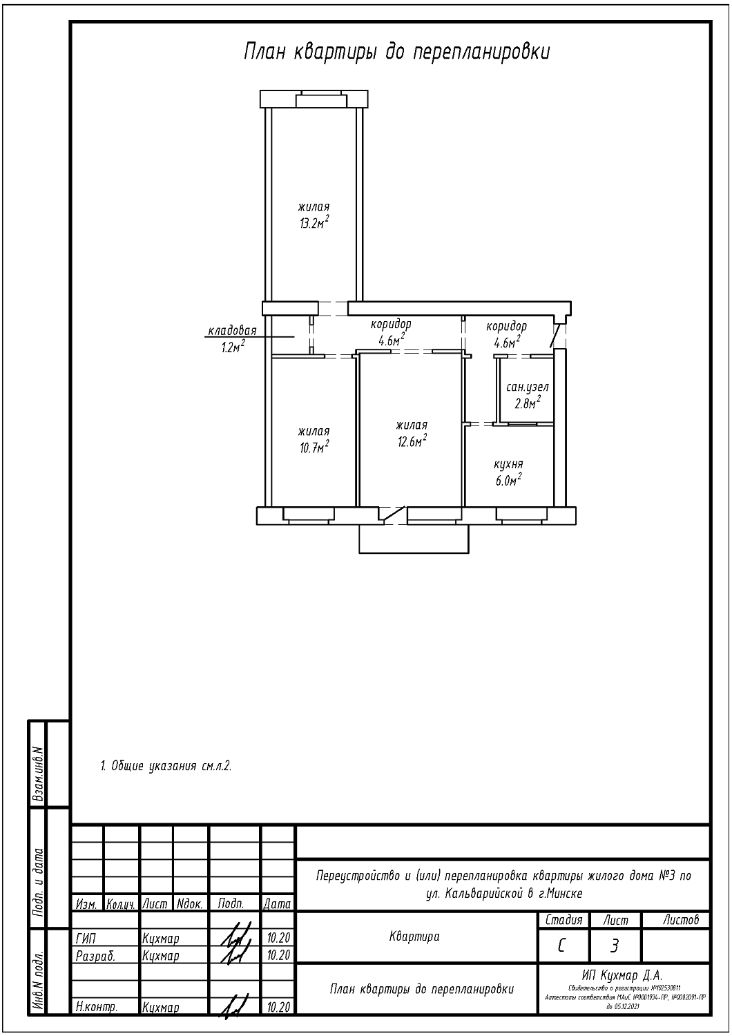 ул. Кальварийская, 3