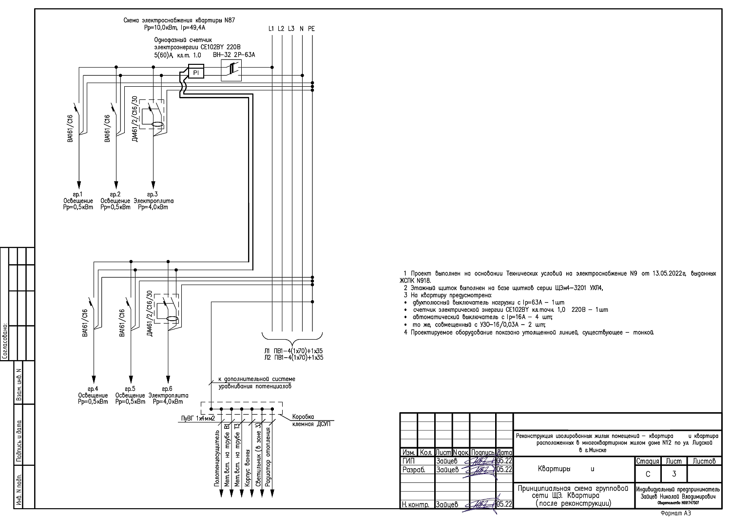 ул. Лидская, 12