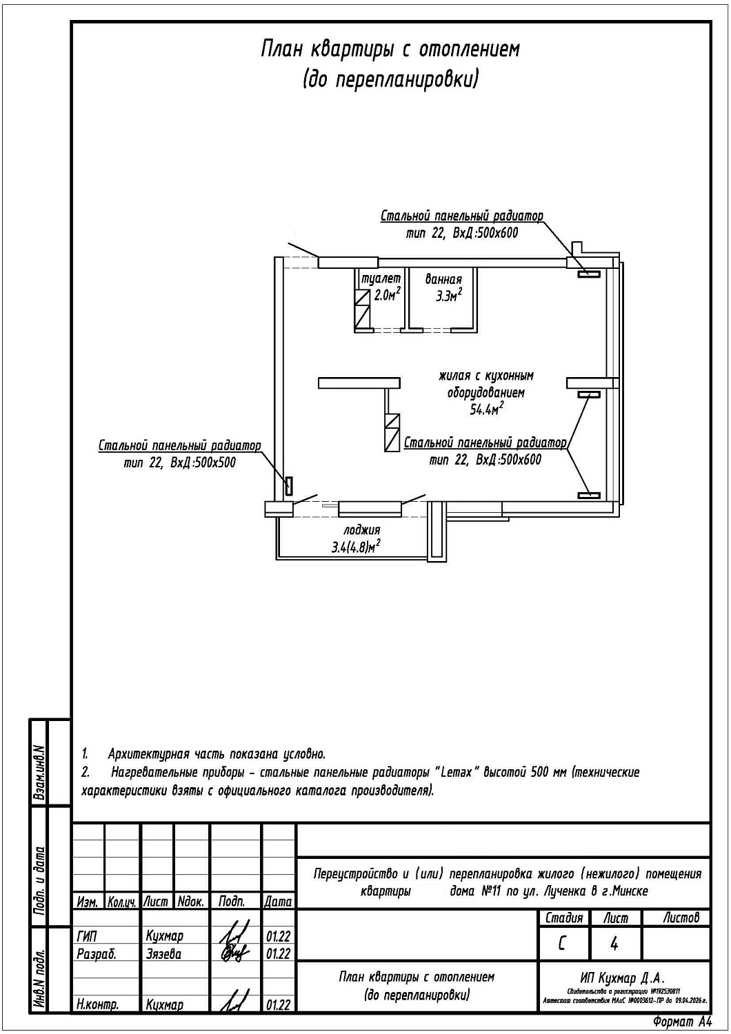 ул. Игоря Лученка, 11_3