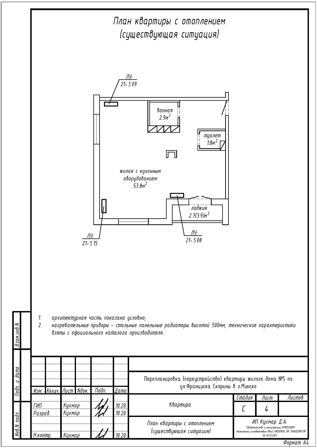 ул. Франциска Скорины, 5_2
