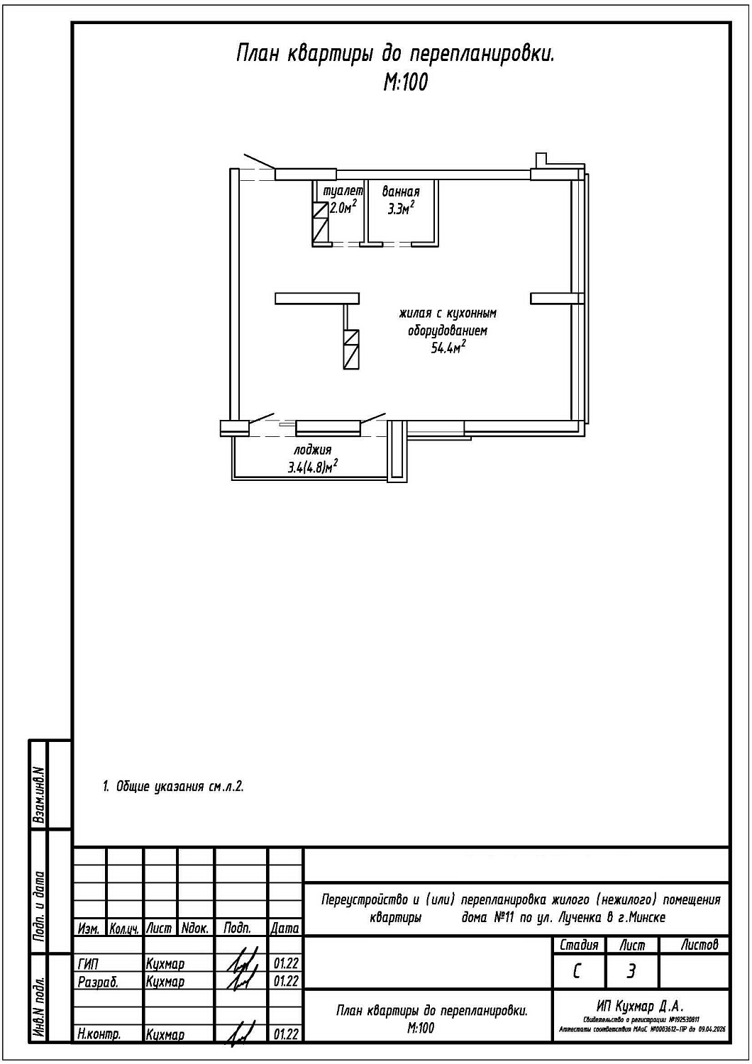 ул. Игоря Лученка, 11_3