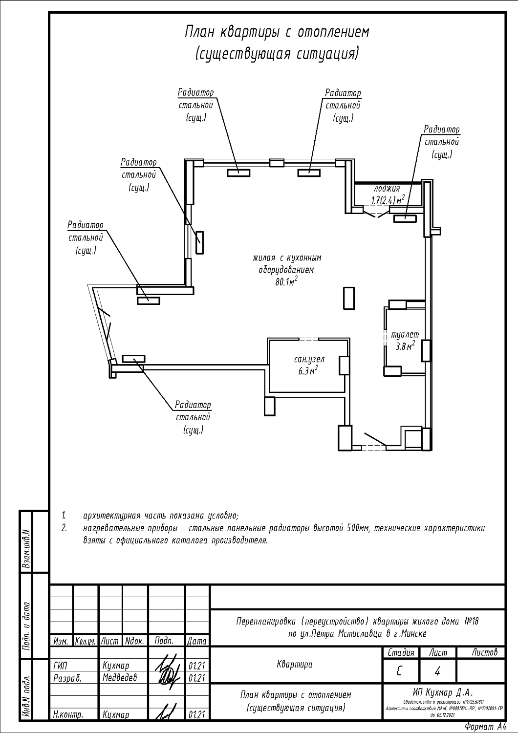 ул. Петра Мстиславца, 18_1