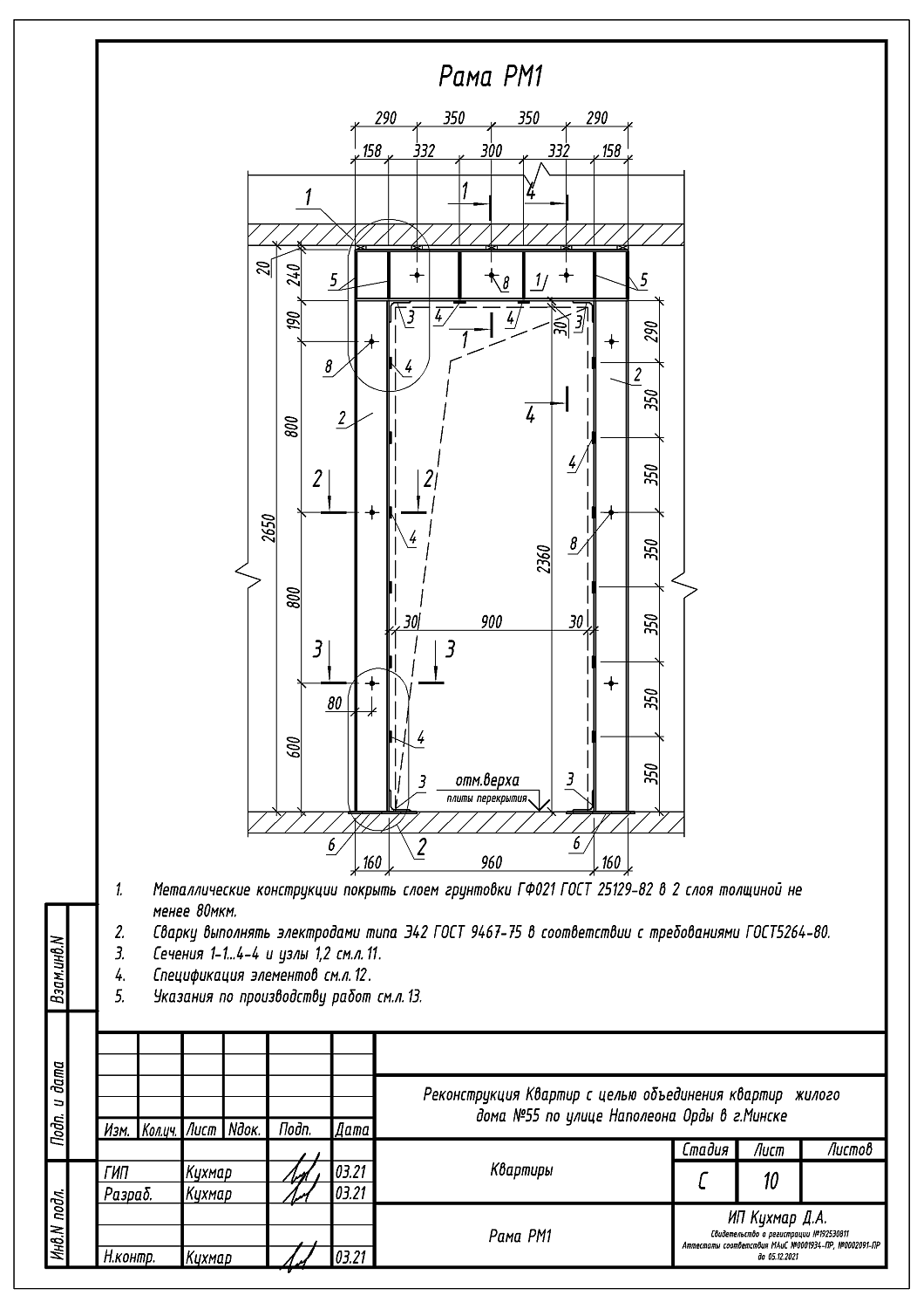 ул. Наполеона Орды, 55