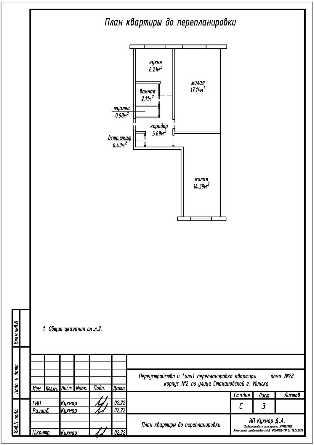 Перепланировка квартиры ул. Стахановская, 28 корпус 2