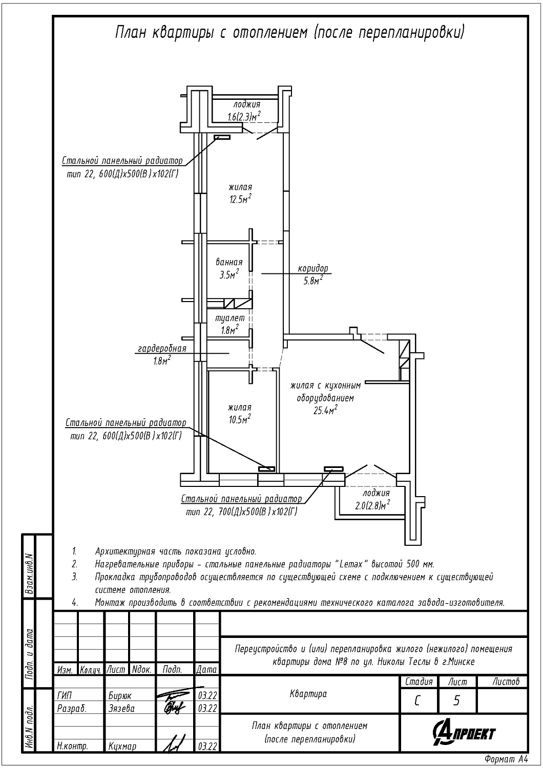ул. Николы Теслы, 8