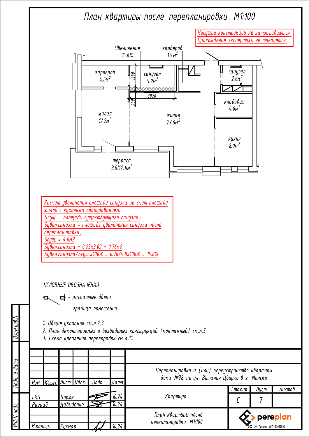 ул. Виталия Цвирко, 78