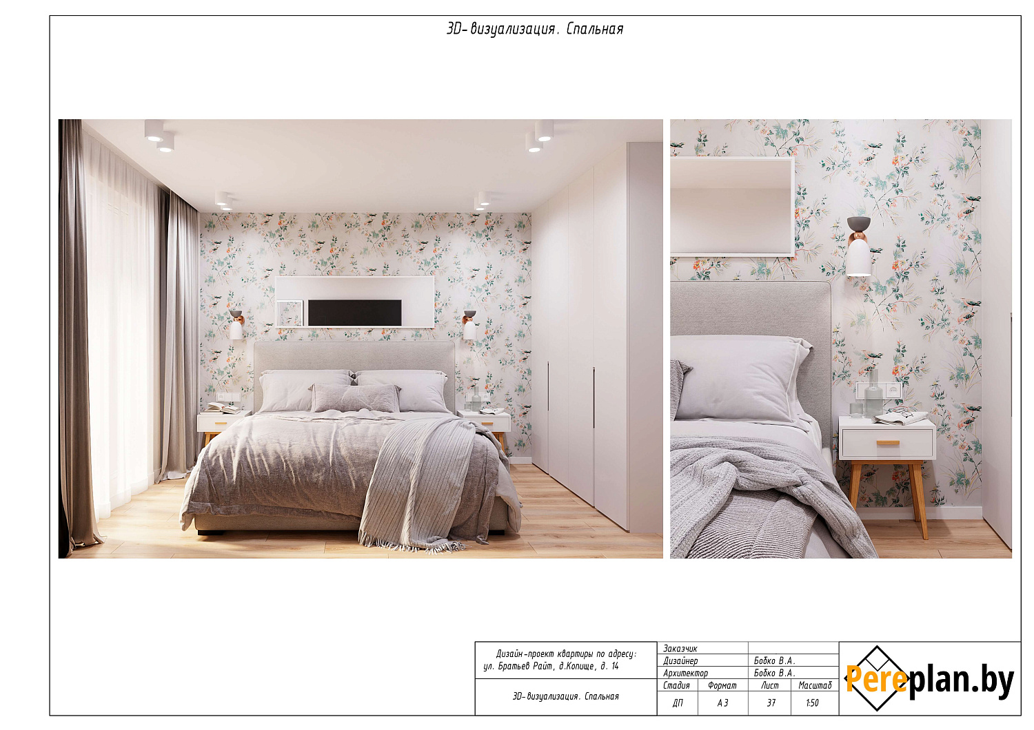 ул. Братьев Райт, 14 – дизайн-проект «Полный»