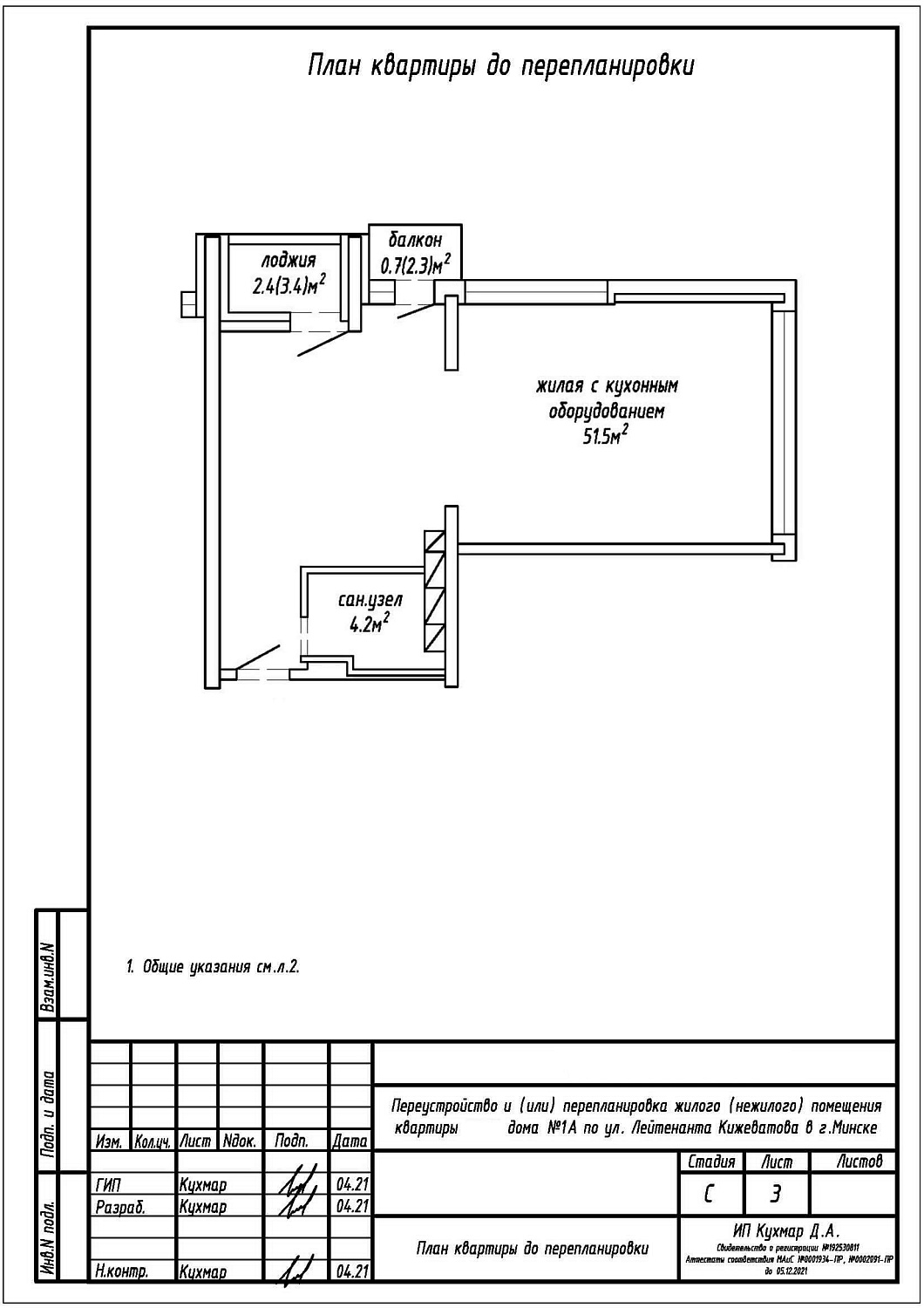 ул. Кижеватова, 1А_1