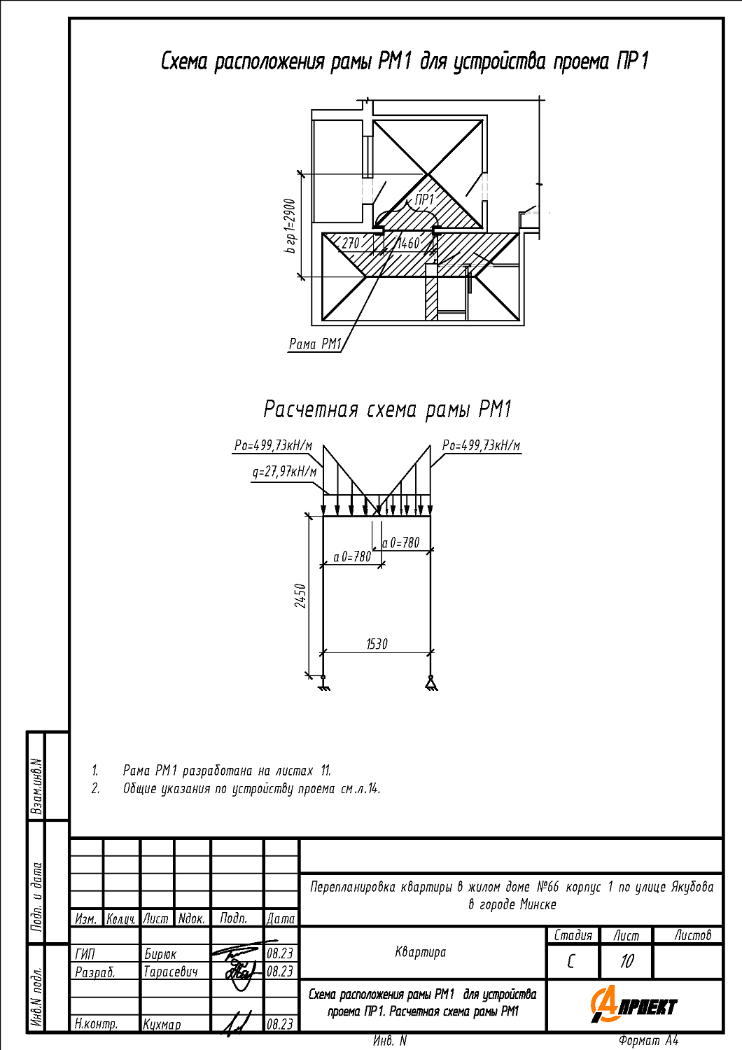 ул. Якубова, 66/1