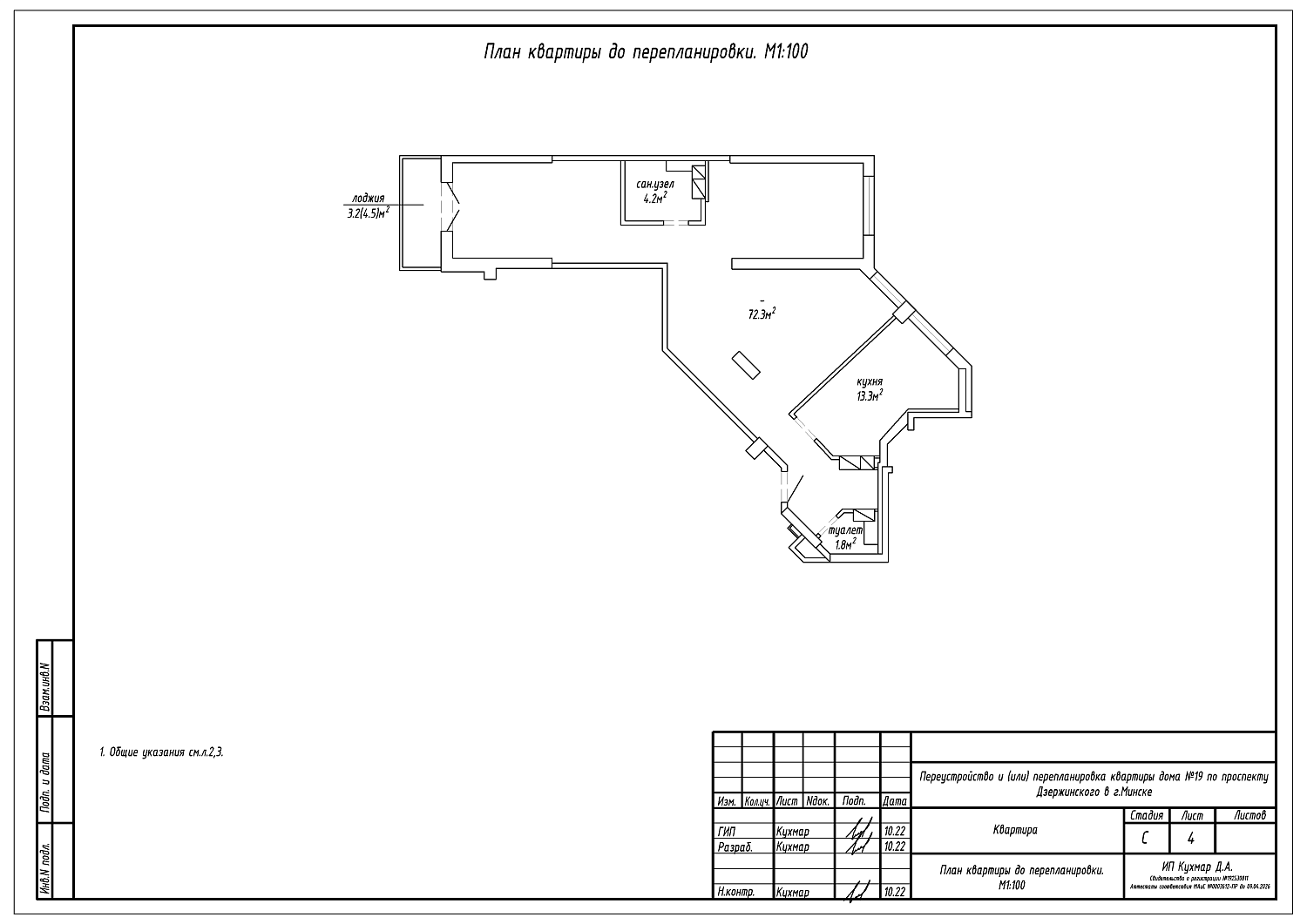 Перепланировка квартиры п-т Дзержинского, 19 в г.Минске