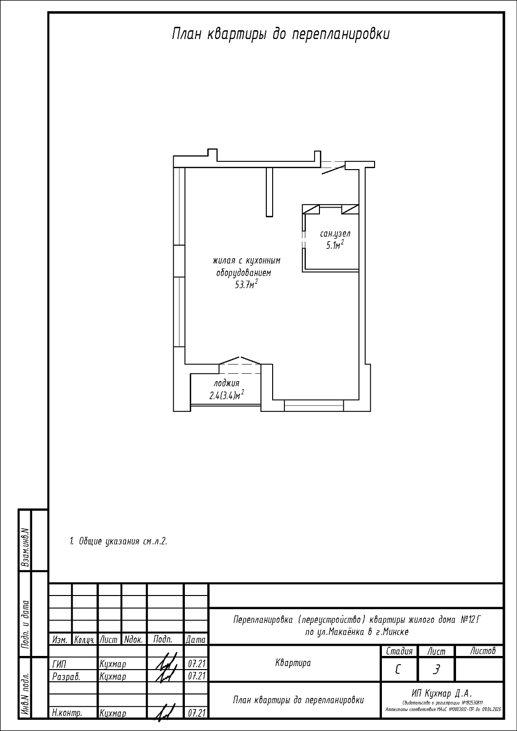 ул. Макаёнка, 12Г_4