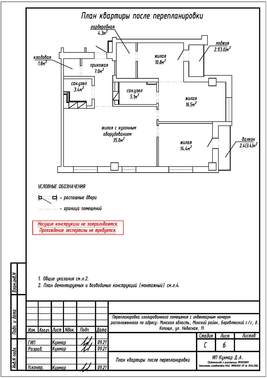 ул. Небесная, 11