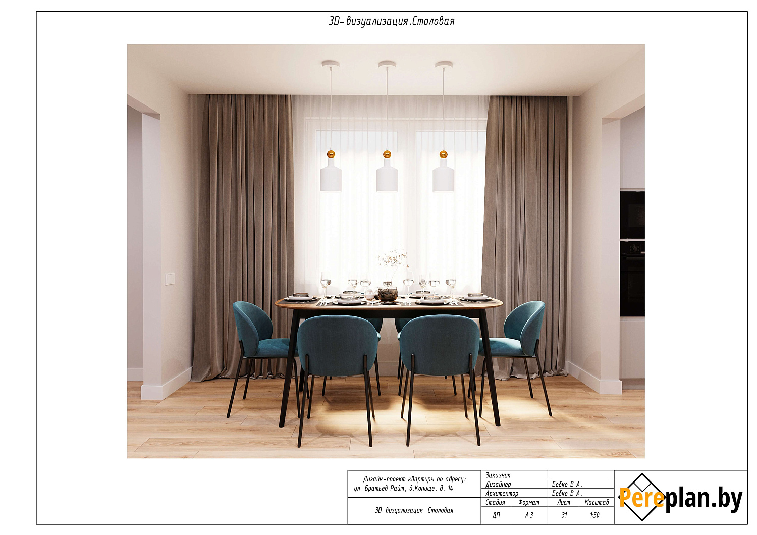 ул. Братьев Райт, 14 – дизайн-проект «Полный»