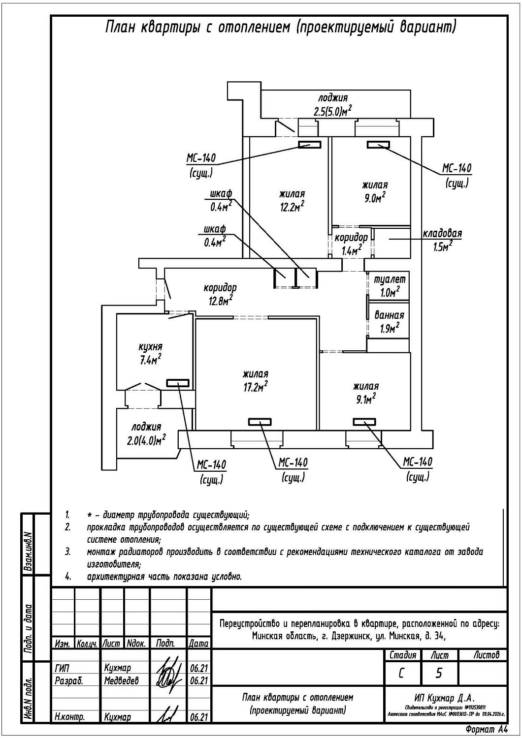 ул. Минская, 34