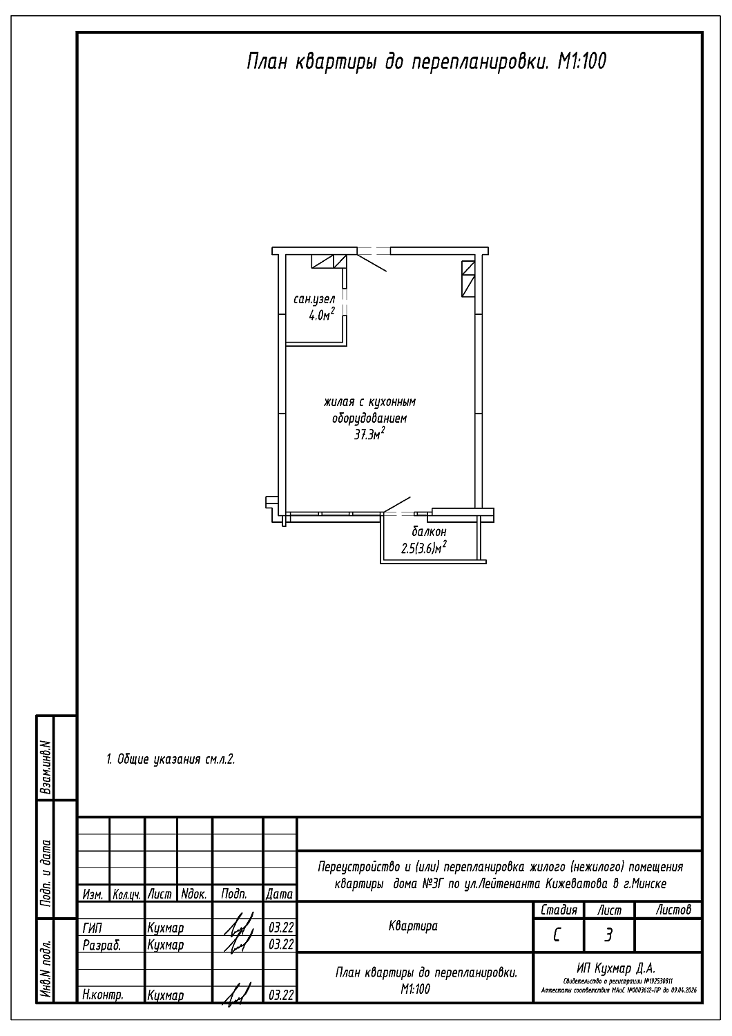 ул. Лейтенанта Кижеватова, 3Г