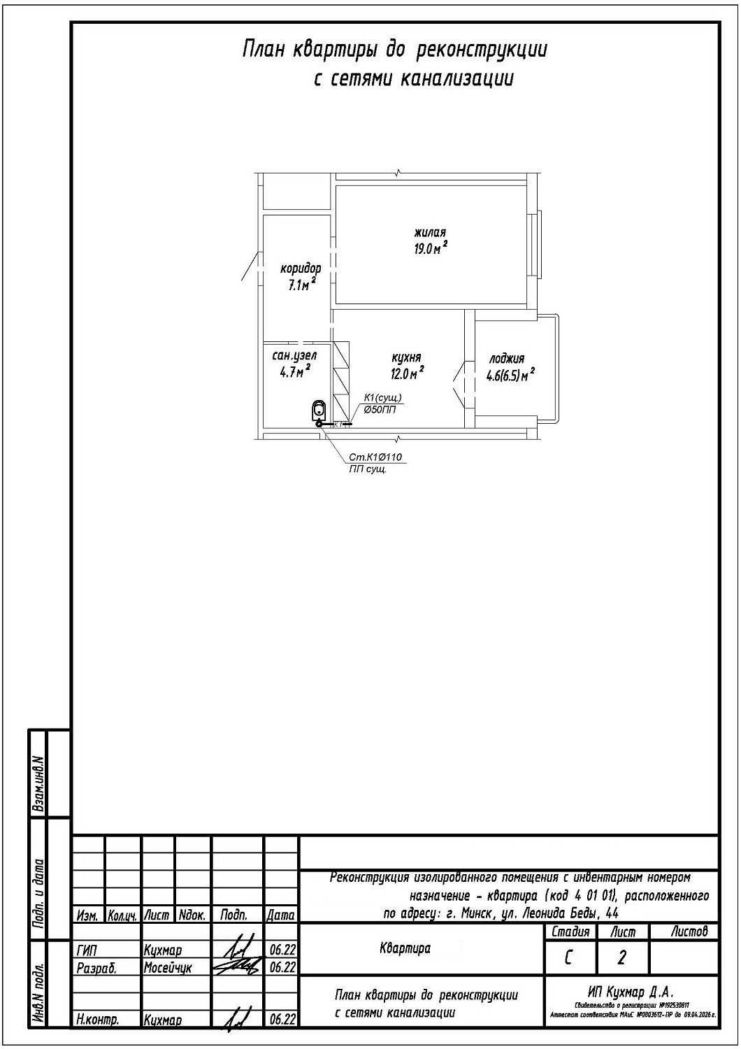 ул. Леонида Беды, 44_4