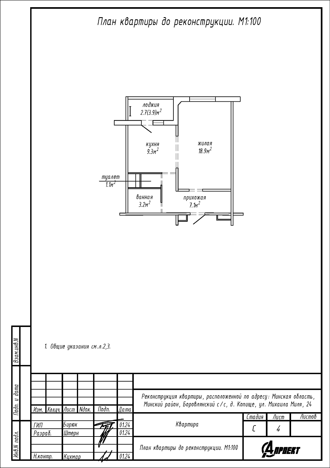 ул. Михаила Миля, 24