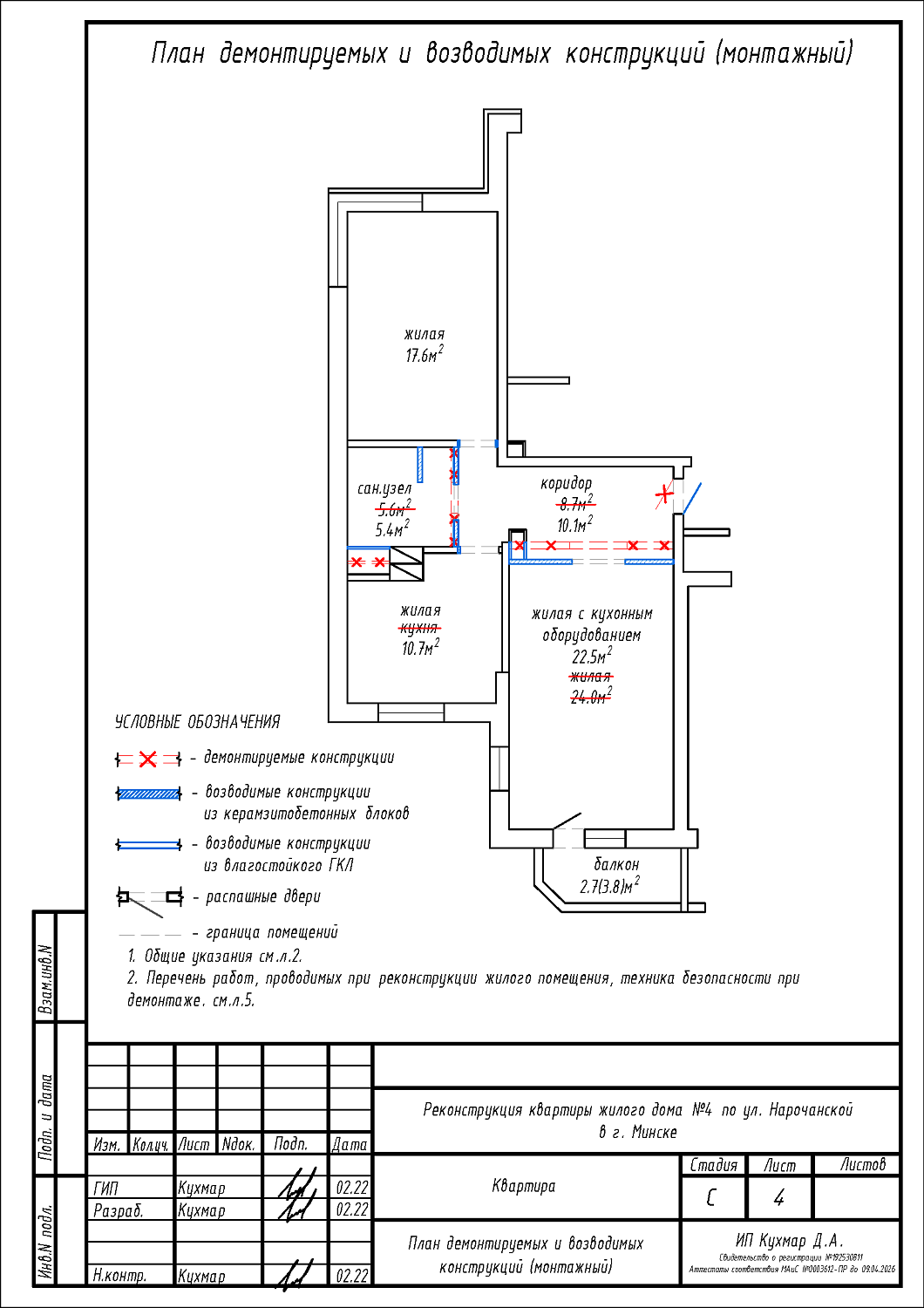 ул. Нарочанская, 4